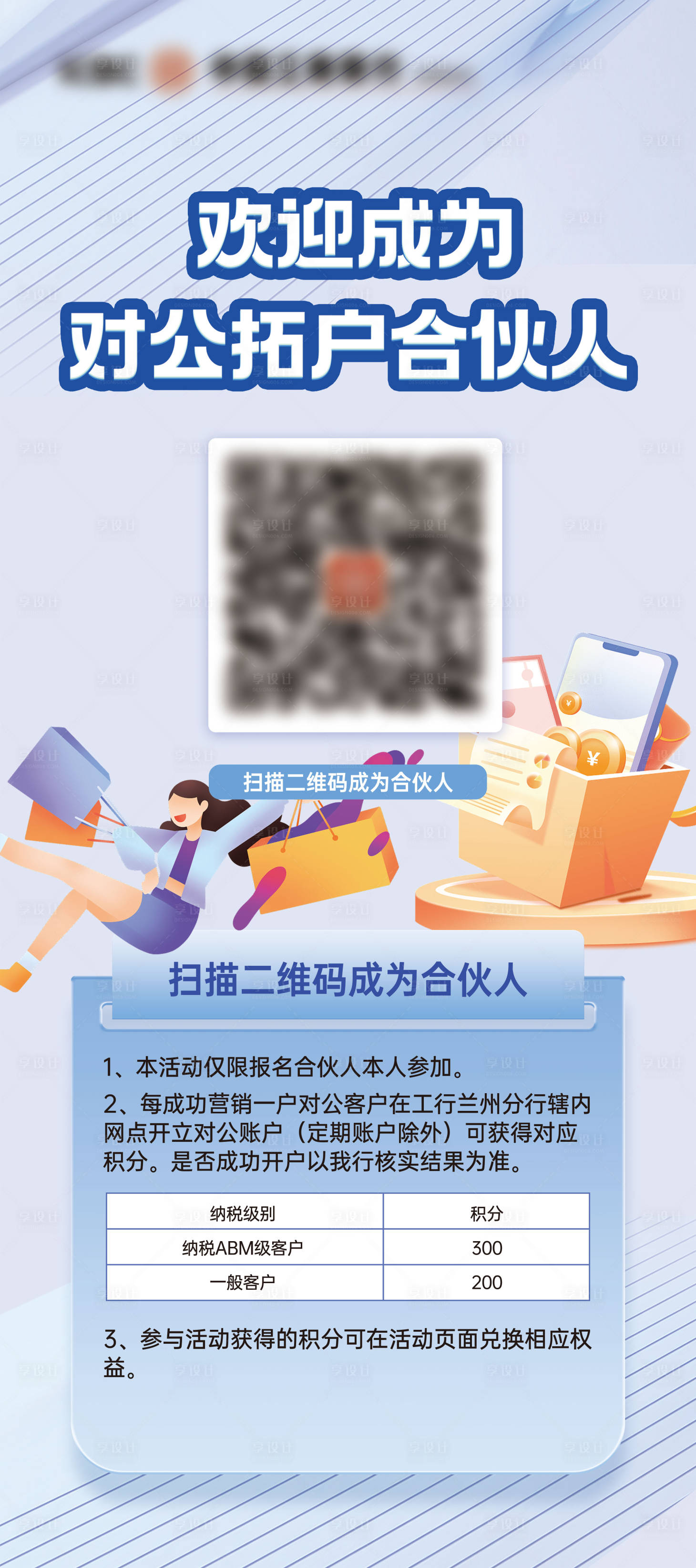 源文件下載【享設計】搜索編號：43220026774885275【金融合伙人招募展架易拉寶】