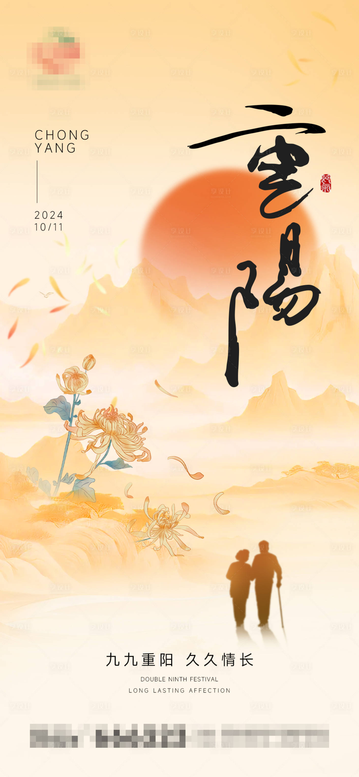 源文件下載【享設計】搜索編號：50690026649641106【重陽節節日海報】