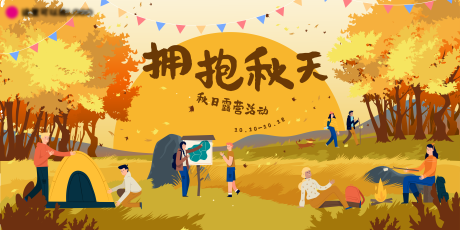 源文件下载【秋季户外田野露营活动主画面】编号：85700026778726029