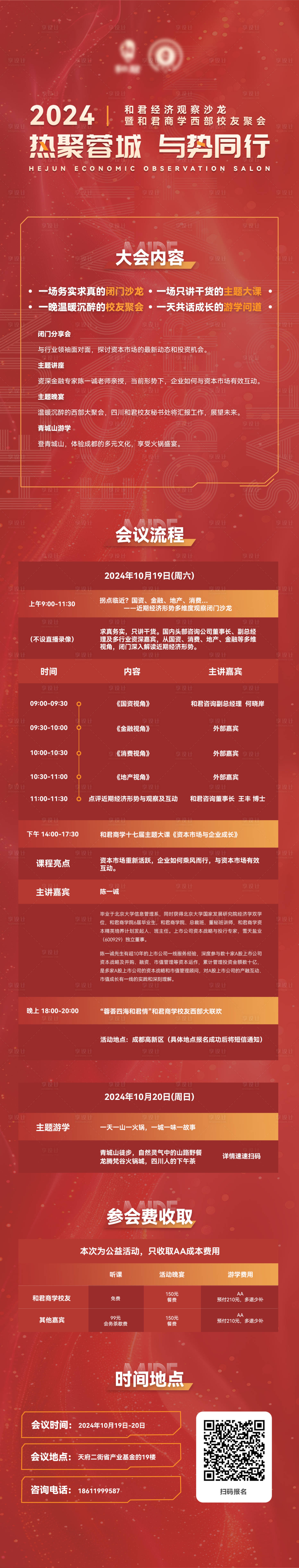 源文件下載【享設計】搜索編號：88340026944456412【論壇會議課程長海報】