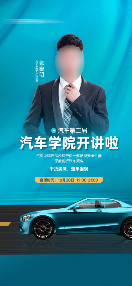 源文件下载【享设计】搜索编号：52430026571706659【汽车直播间课程宣传海报】