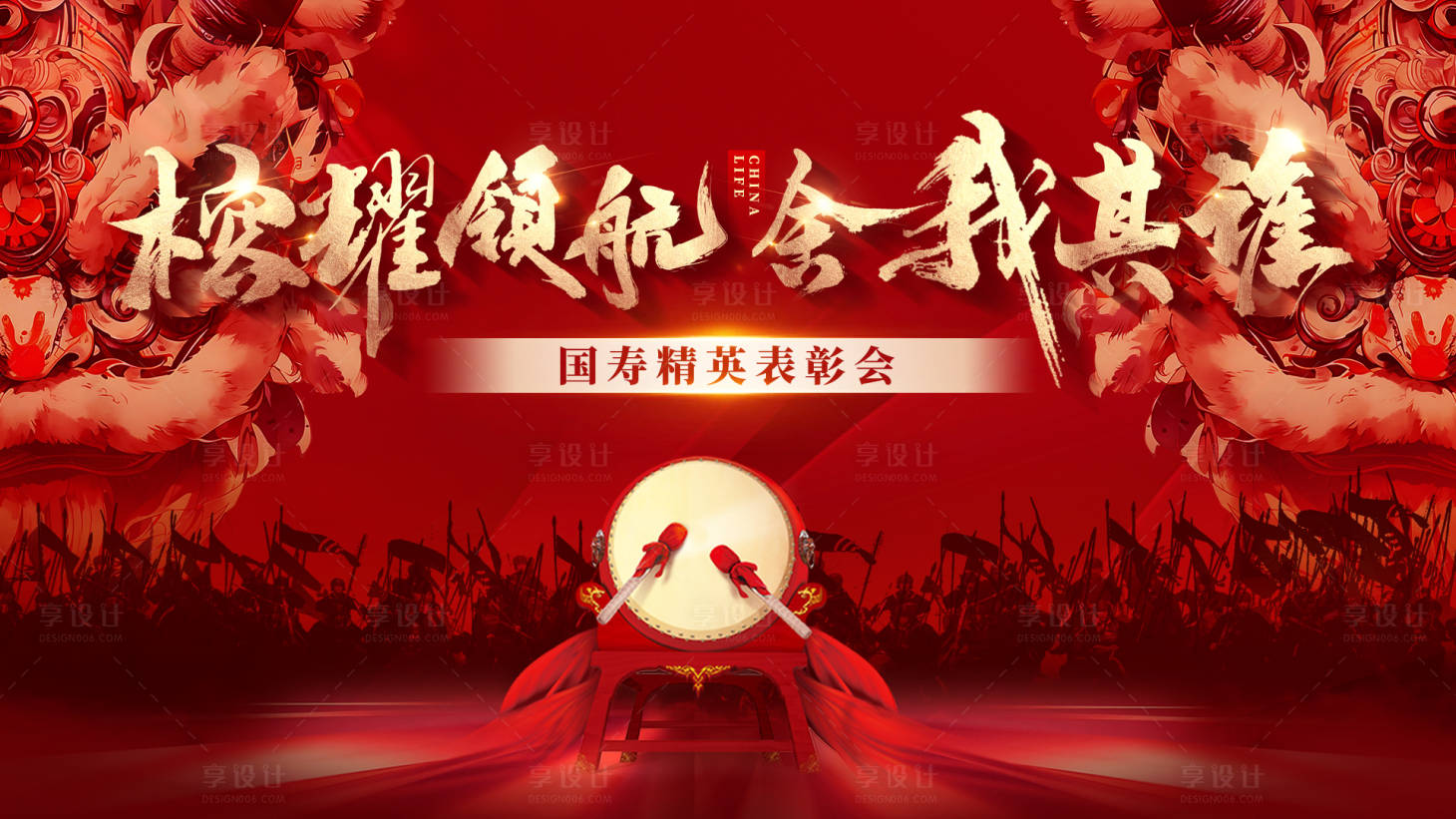 源文件下載【享設(shè)計(jì)】搜索編號(hào)：35640026560576856【保險(xiǎn)表彰醒獅主視覺(jué)】