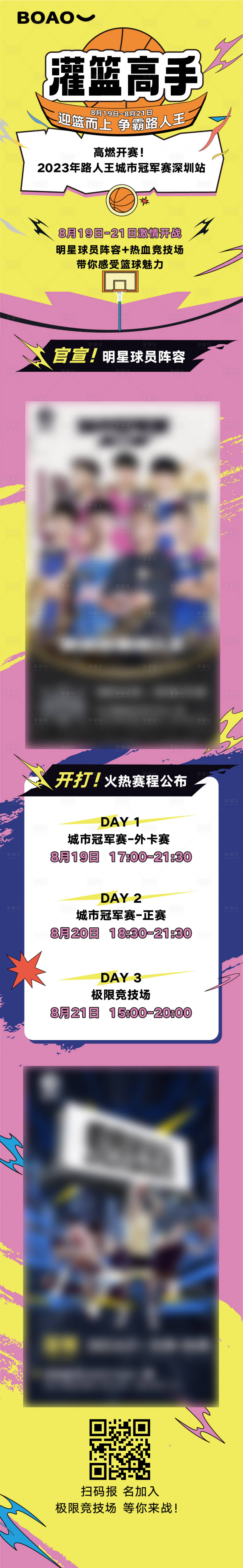 源文件下载【享设计】搜索编号：24310020583704126【篮球比赛长图】