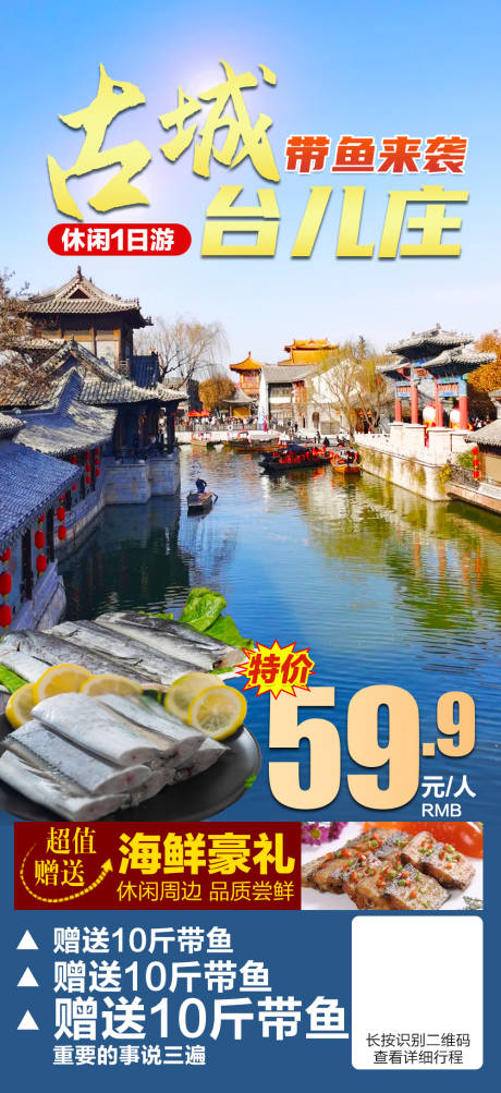 源文件下载【台儿庄旅游合集】编号：89130026603094336