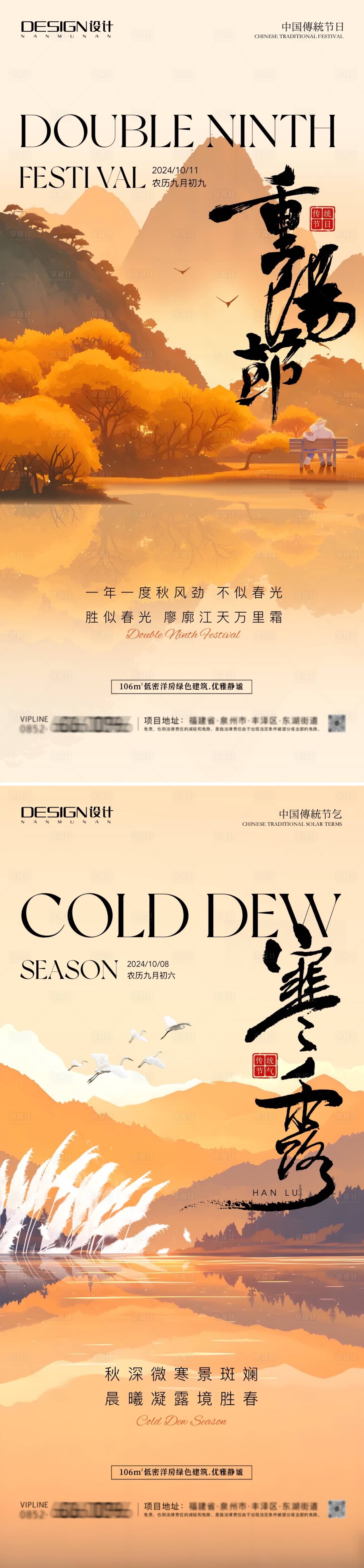 源文件下载【寒露重阳节房地产系列海报】编号：58350026562844285