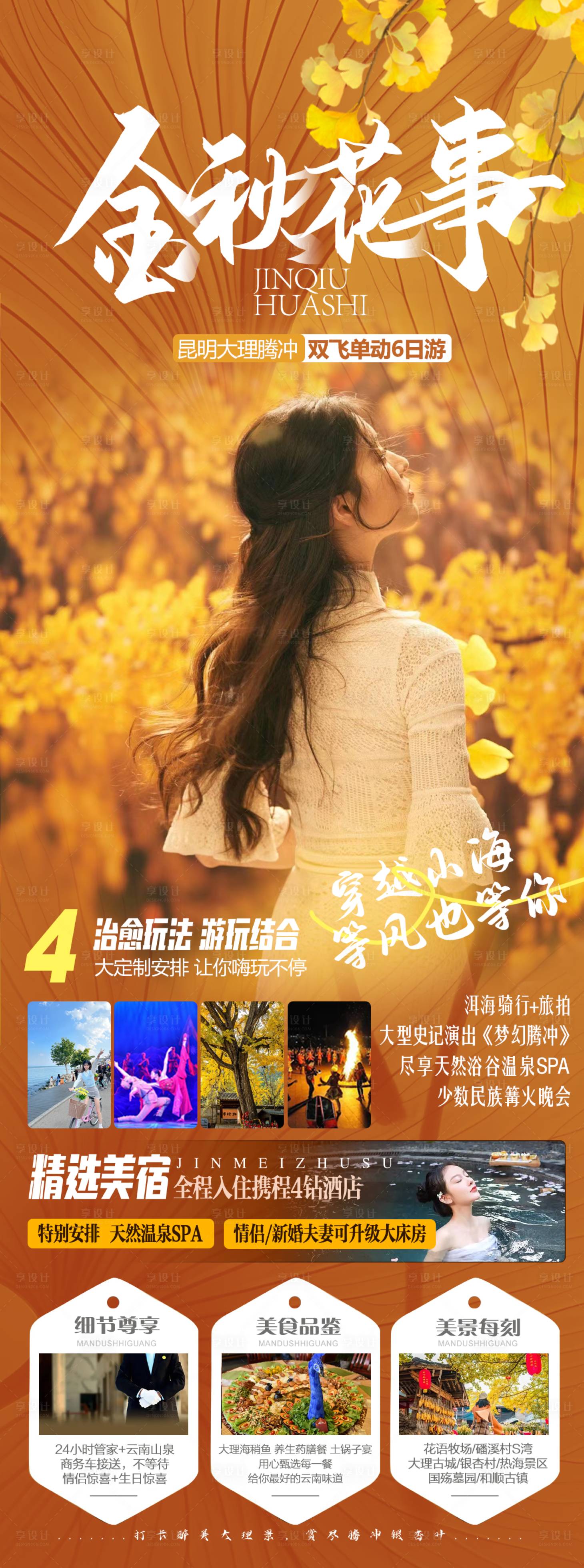 源文件下载【享设计】搜索编号：93300026806134741【云南】