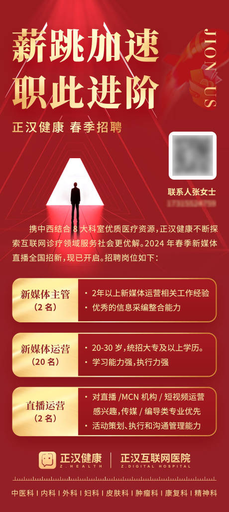 源文件下载【互联网医疗新年招聘海报】编号：69930026762907191