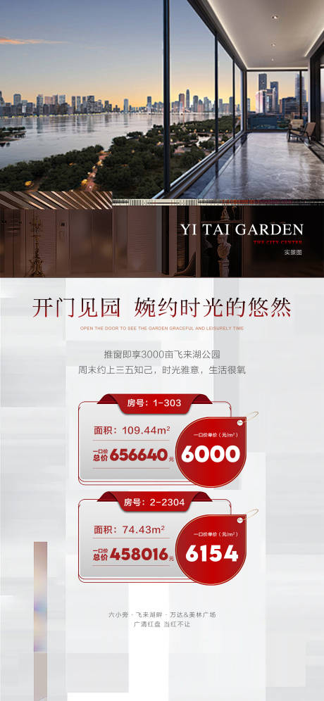 源文件下载【享设计】搜索编号：24330026650745616【地产广告特惠一口价】