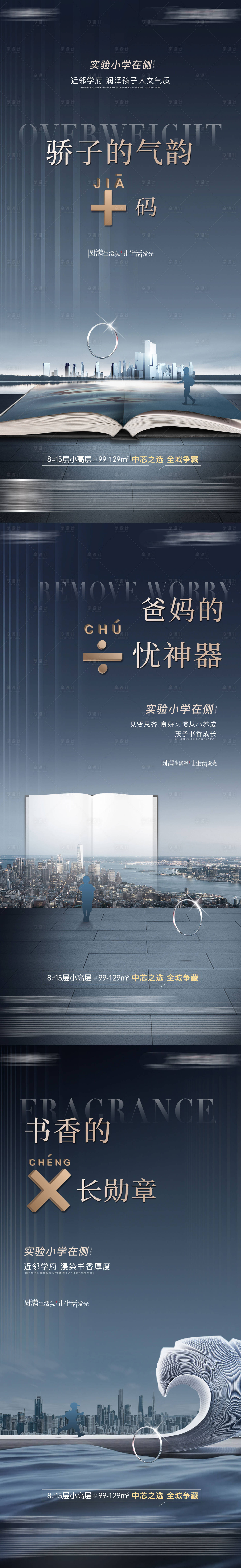 源文件下载【地产学区房海报】编号：14390026578738133