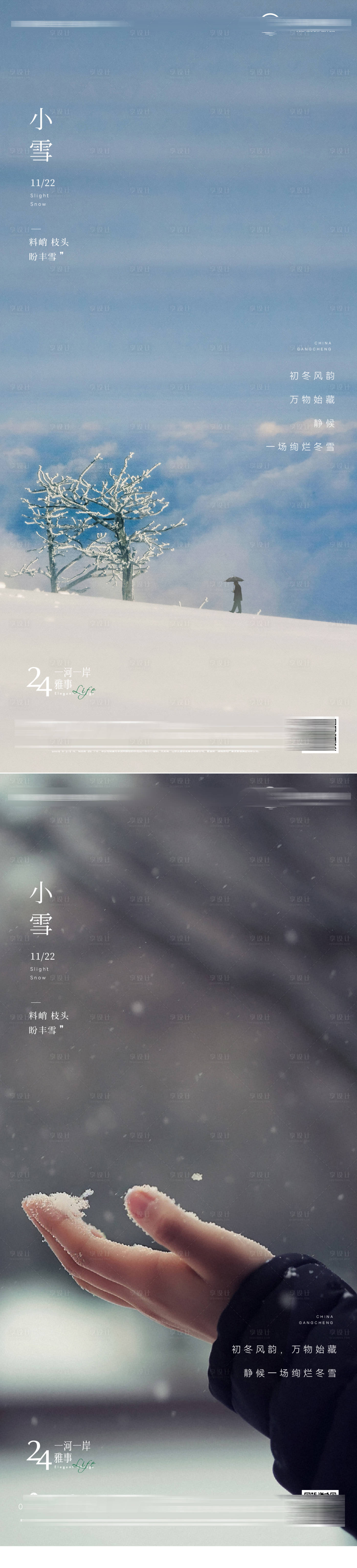源文件下載【享設計】搜索編號：43250026580159376【小雪冬天節氣】