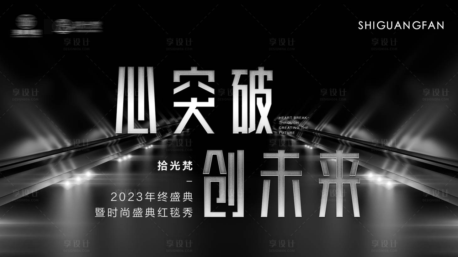 源文件下载【享设计】搜索编号：32900026766064666【美业会议黑色主画面】