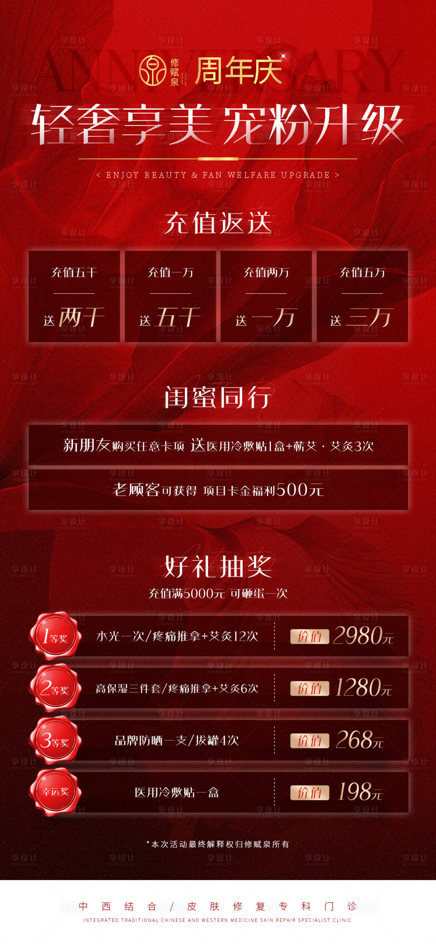 源文件下载【红色医美周年庆活动海报】编号：96300026872691908