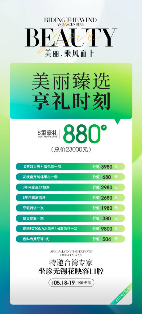 源文件下载【享设计】搜索编号：19440026841539002【美业活动海报】