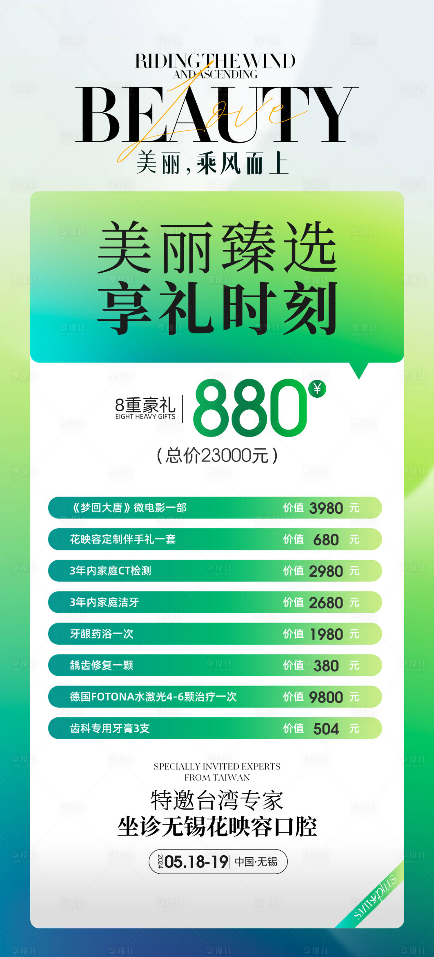 源文件下载【享设计】搜索编号：19440026841539002【美业活动海报】