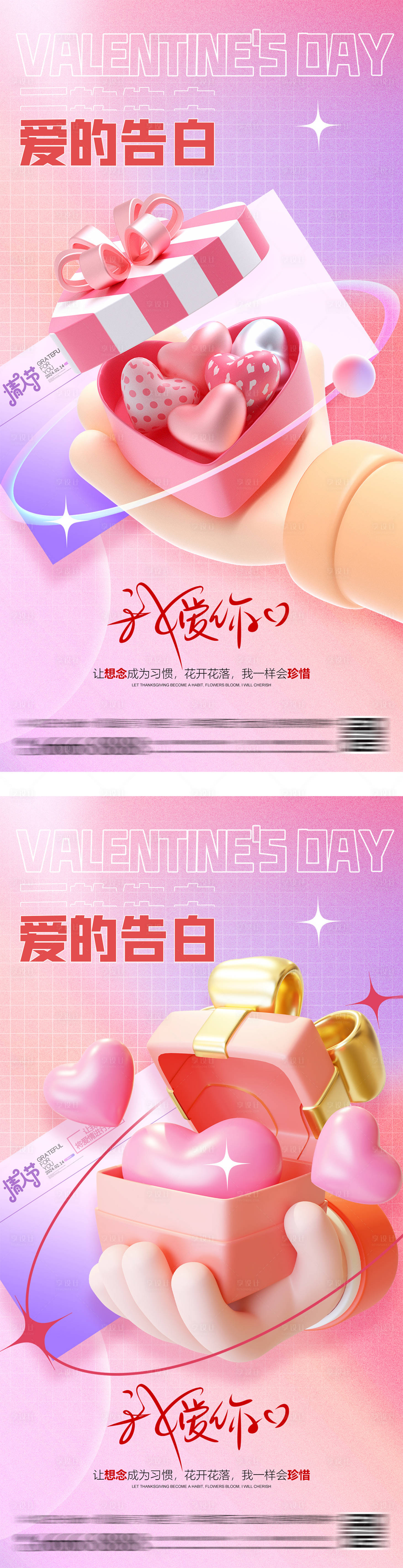 源文件下载【享设计】搜索编号：46610026863427519【情人节浪漫表白告白海报】