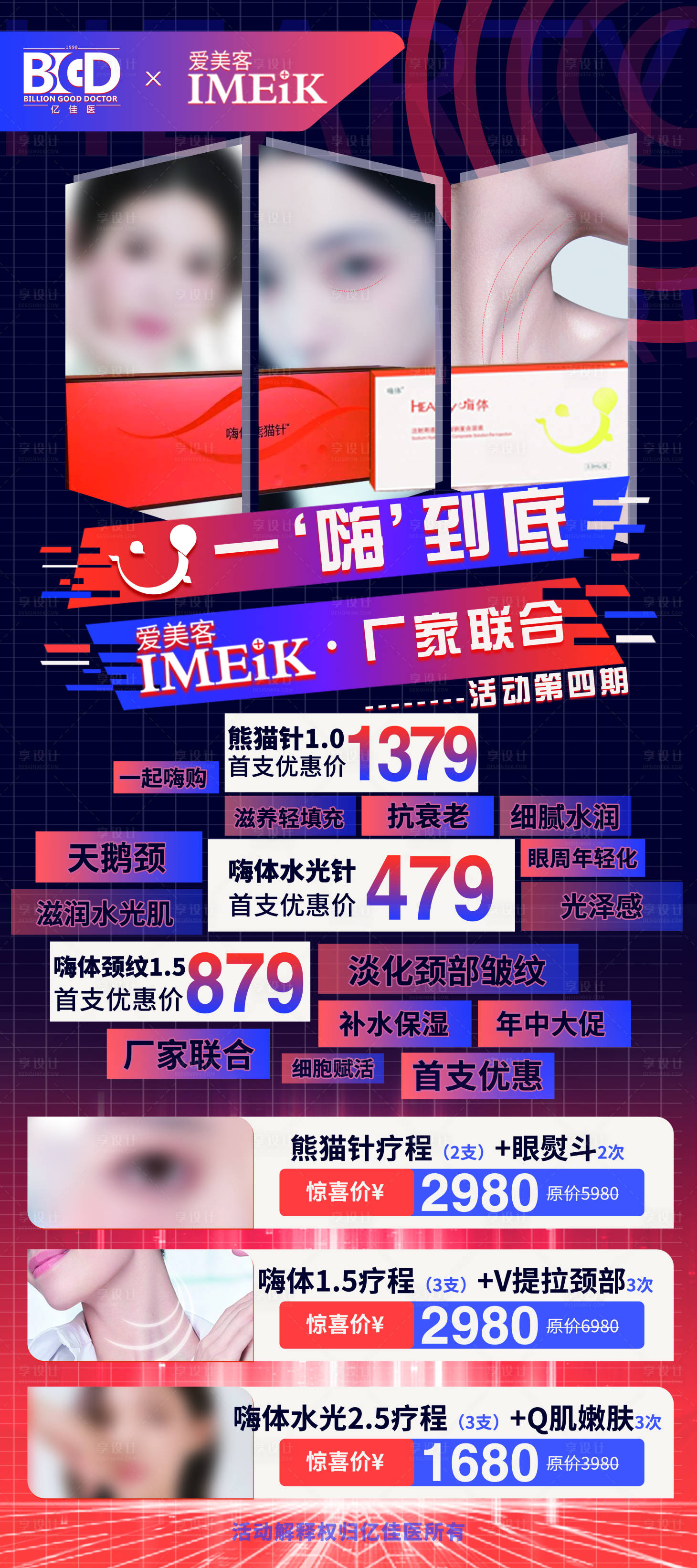 源文件下載【享設計】搜索編號：44750026907872198【醫(yī)美美業(yè)卡券活動套餐海報】