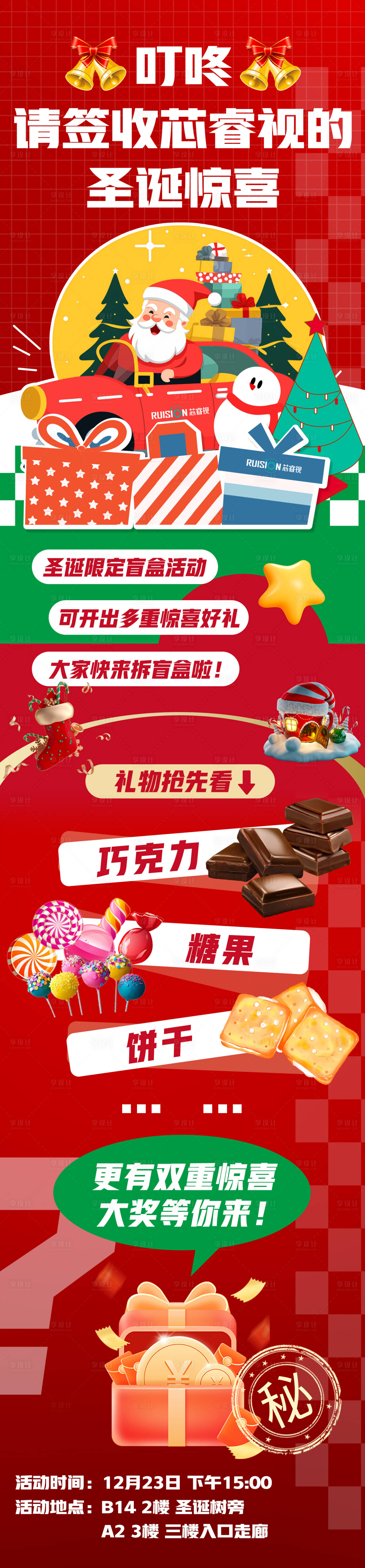 源文件下载【圣诞节活动长图】编号：91760026981379298