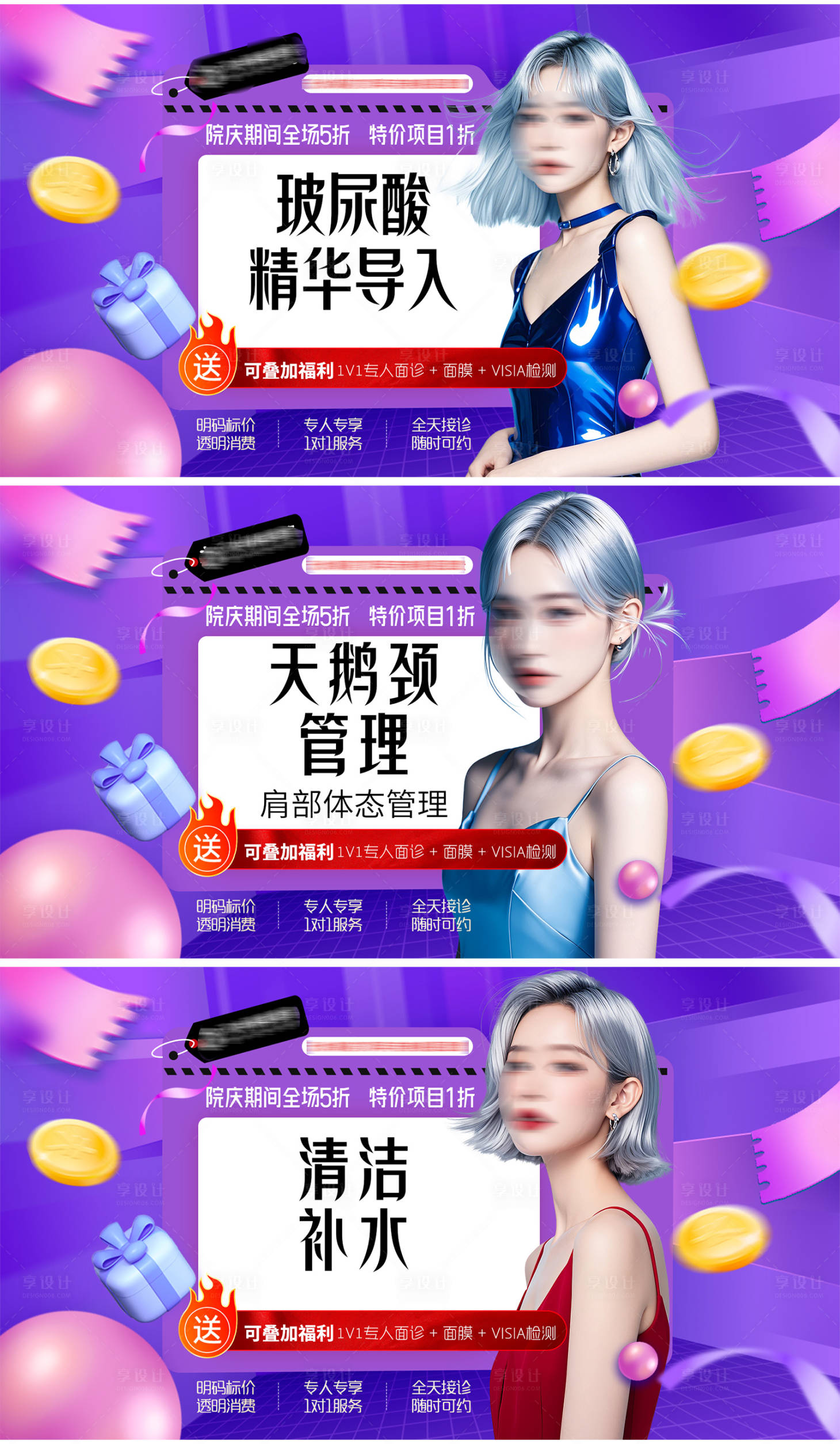 源文件下载【享设计】搜索编号：51830027060232048【医美周年庆banner主图】