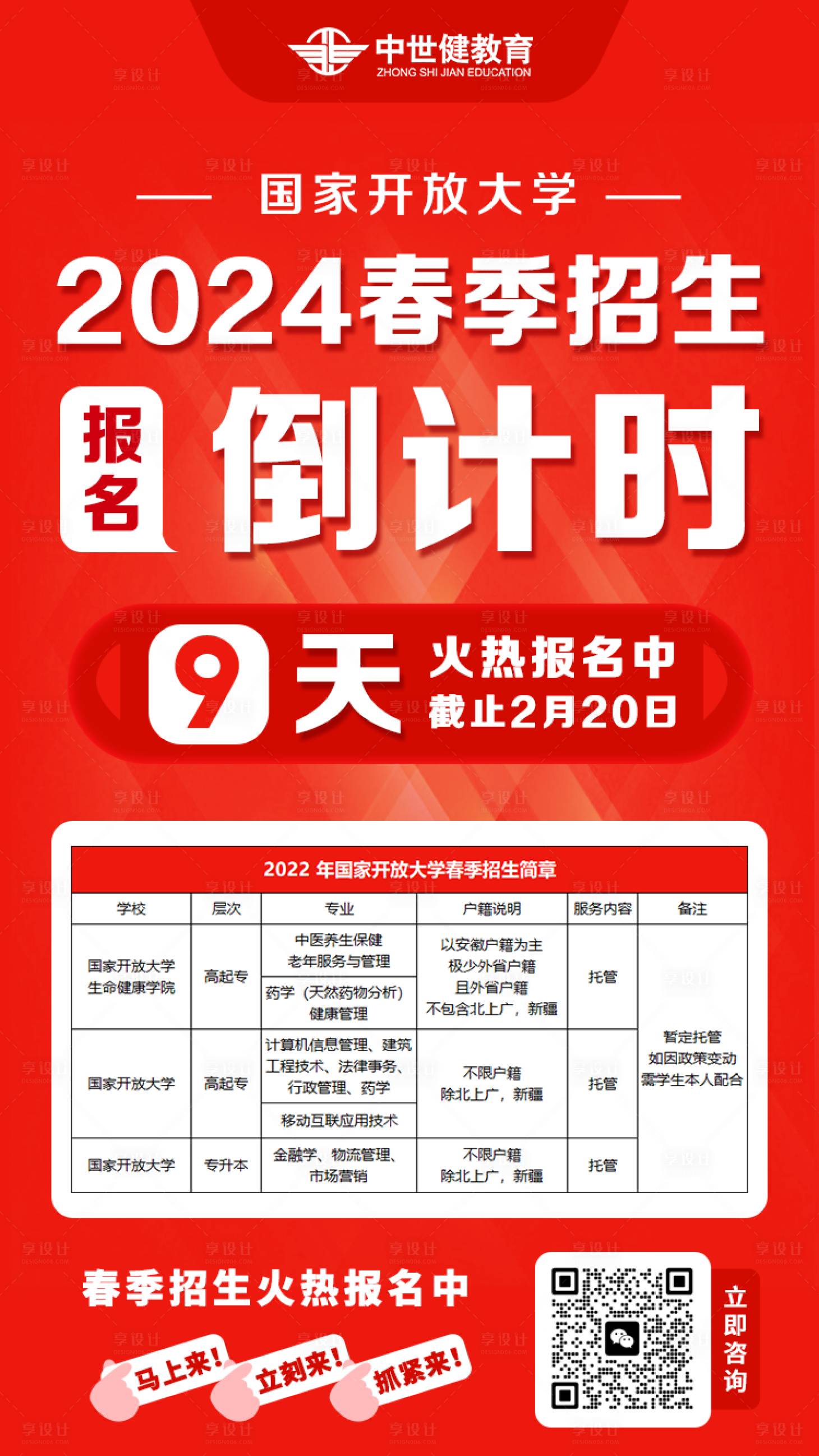 源文件下載【享設計】搜索編號：53620026976038977【春季招生倒計時海報】