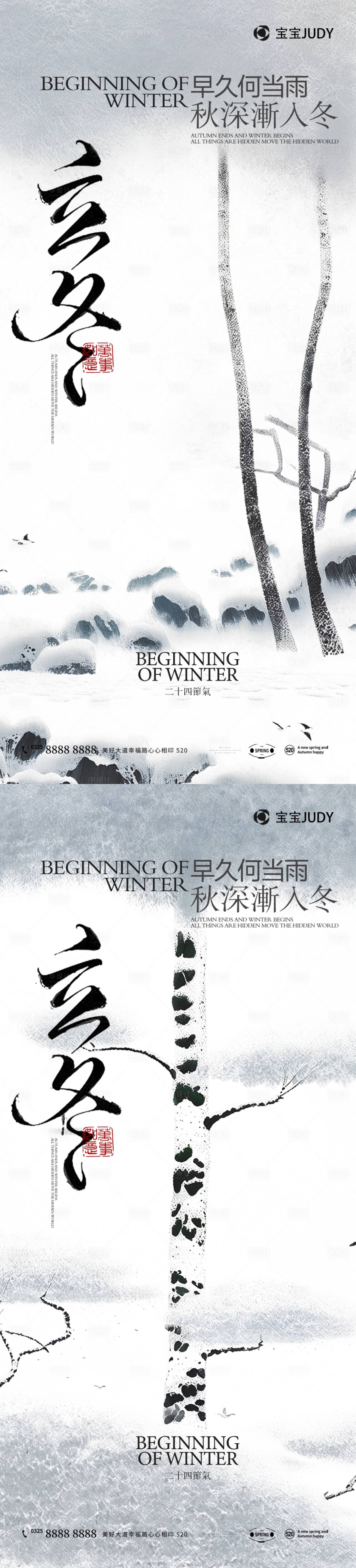 源文件下載【享設計】搜索編號：25180026733565524【立冬海報】