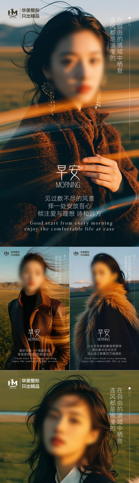 源文件下载【享设计】搜索编号：56980026646064813【医美早安图海报】