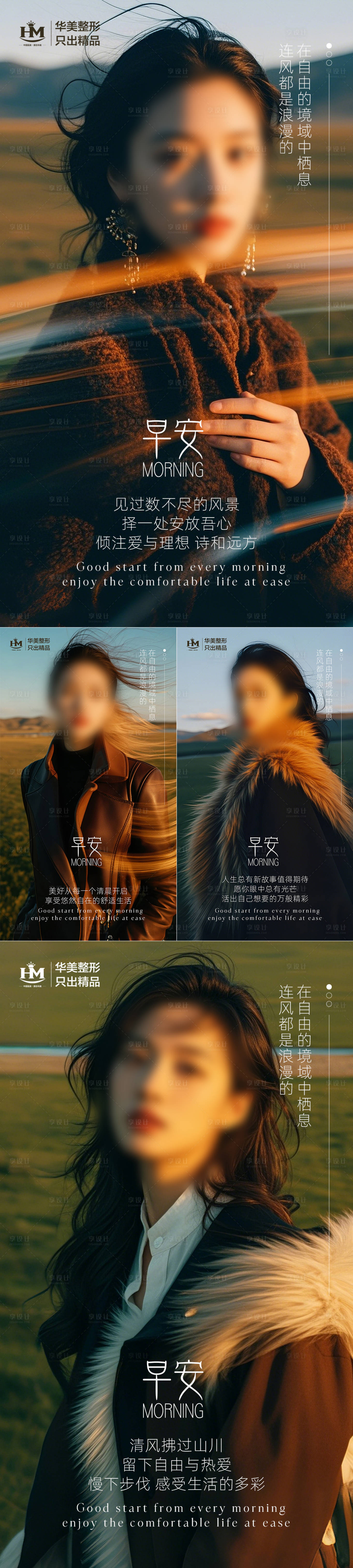 源文件下载【医美早安图海报】编号：56980026646064813