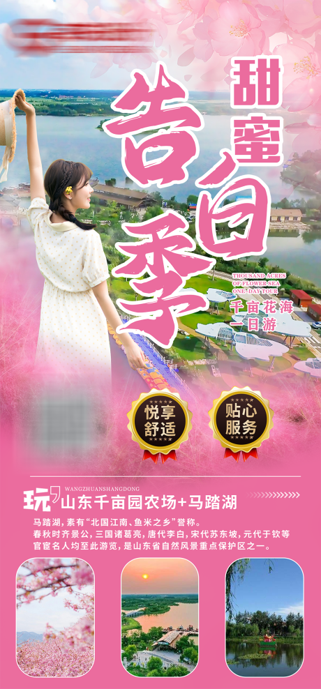 源文件下载【享设计】搜索编号：77740026733847605【马踏湖高品质旅游海报】