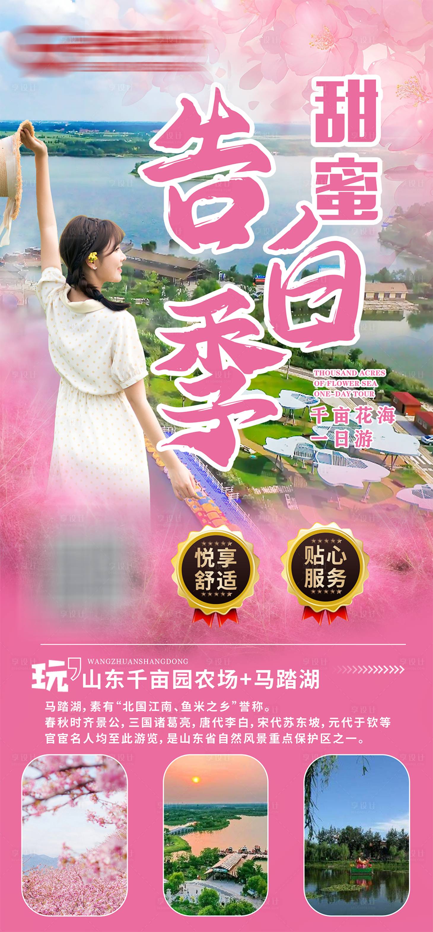 源文件下载【享设计】搜索编号：77740026733847605【马踏湖高品质旅游海报】