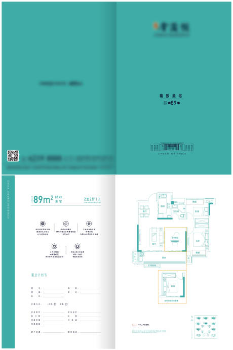 源文件下载【户型折页】编号：42490026681778078