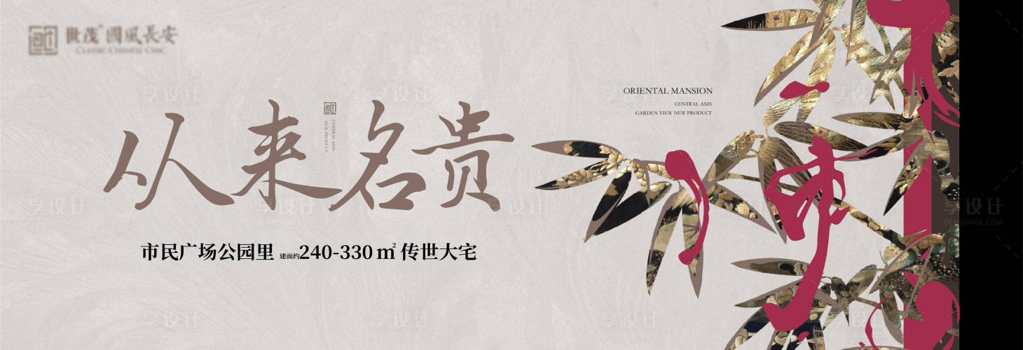 源文件下載【享設計】搜索編號：56160026650905985【地產新中式主畫面】