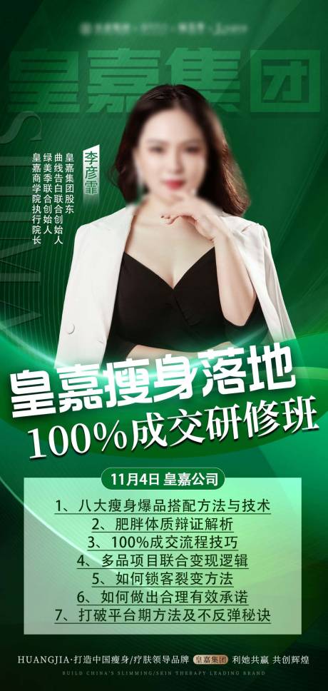 源文件下载【人物导师绿金海报】编号：14250027014304264
