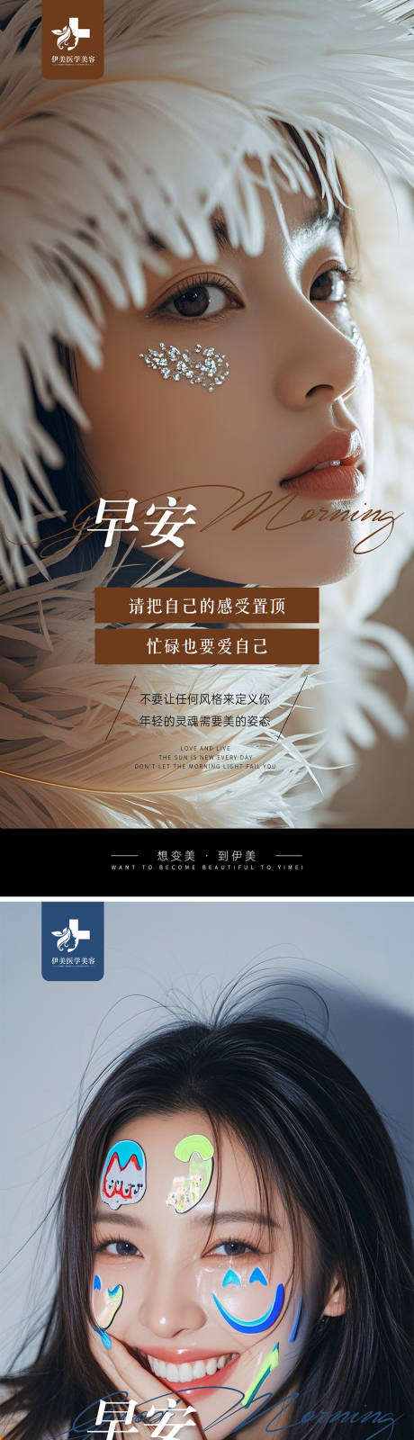 源文件下載【享設(shè)計(jì)】搜索編號(hào)：12110027006386959【美業(yè)勵(lì)志早安圖海報(bào)】