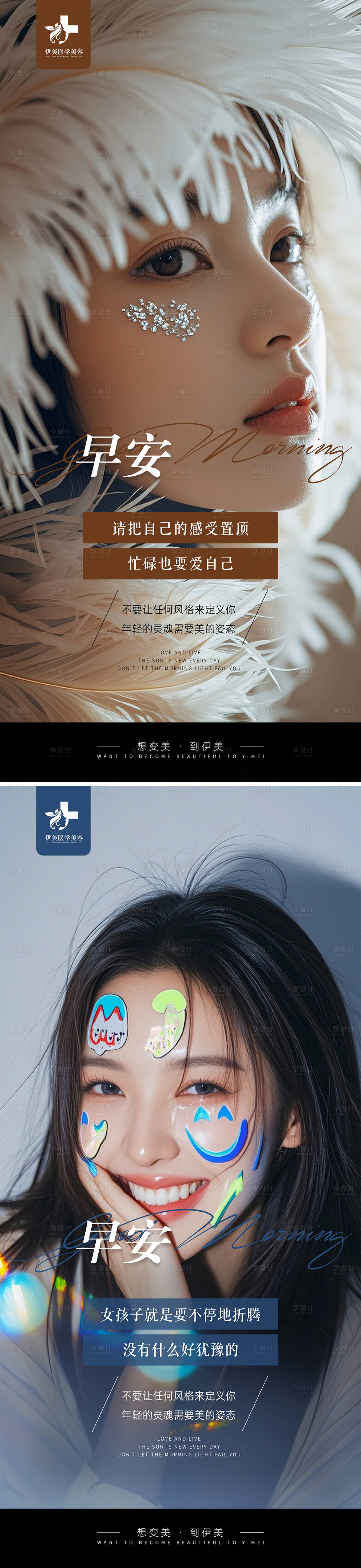源文件下载【美业励志早安图海报】编号：12110027006386959