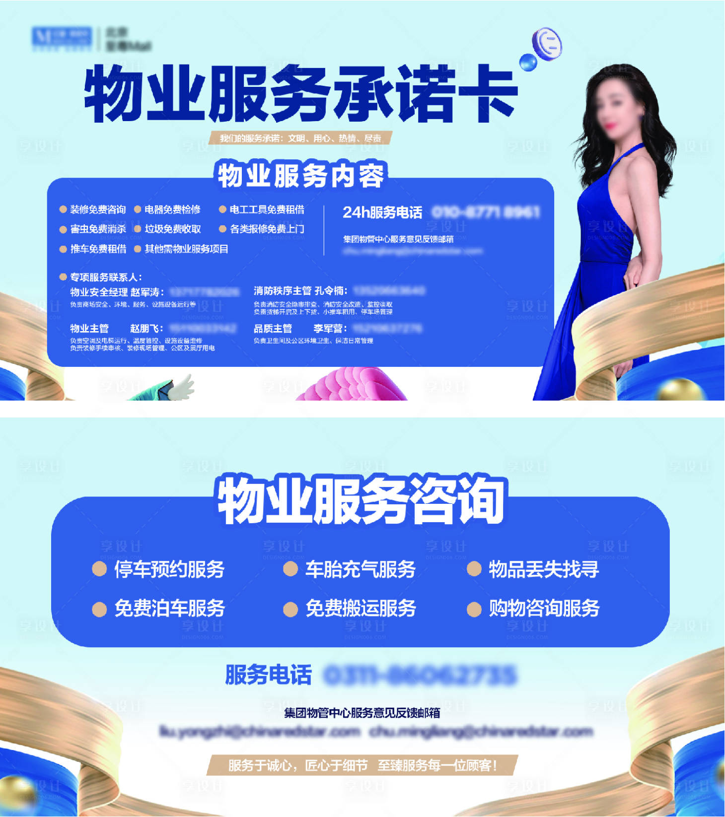 源文件下载【享设计】搜索编号：38680026593082159【物业服务承诺卡】