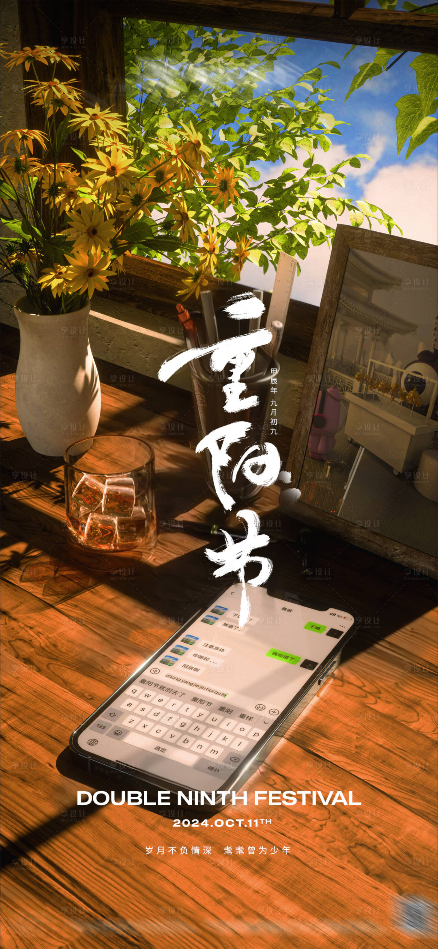 源文件下載【享設(shè)計(jì)】搜索編號(hào)：17680026648189123【重陽(yáng)節(jié)節(jié)日移動(dòng)端海報(bào)】