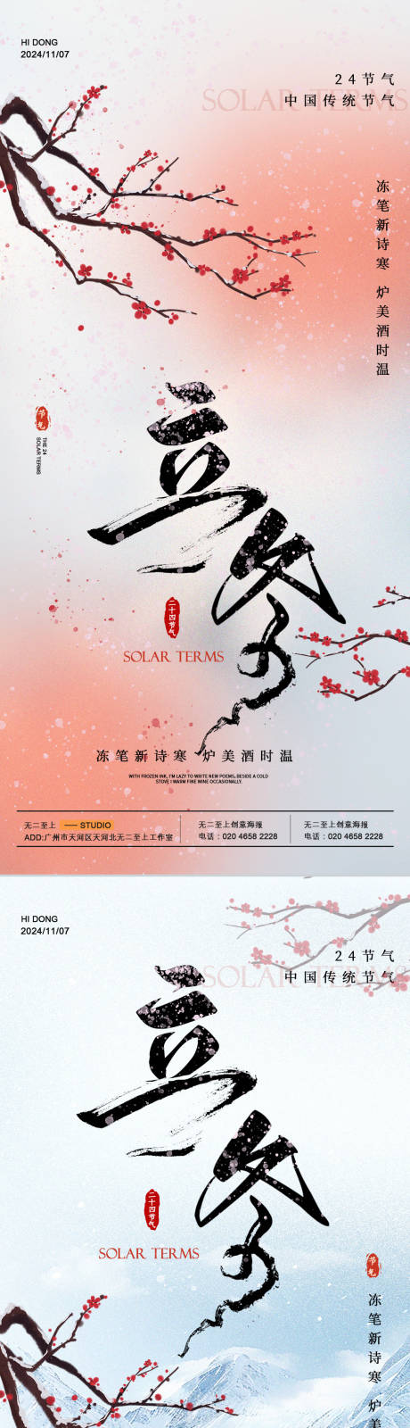 源文件下載【享設計】搜索編號：27160027029894770【立冬插畫地產海報】