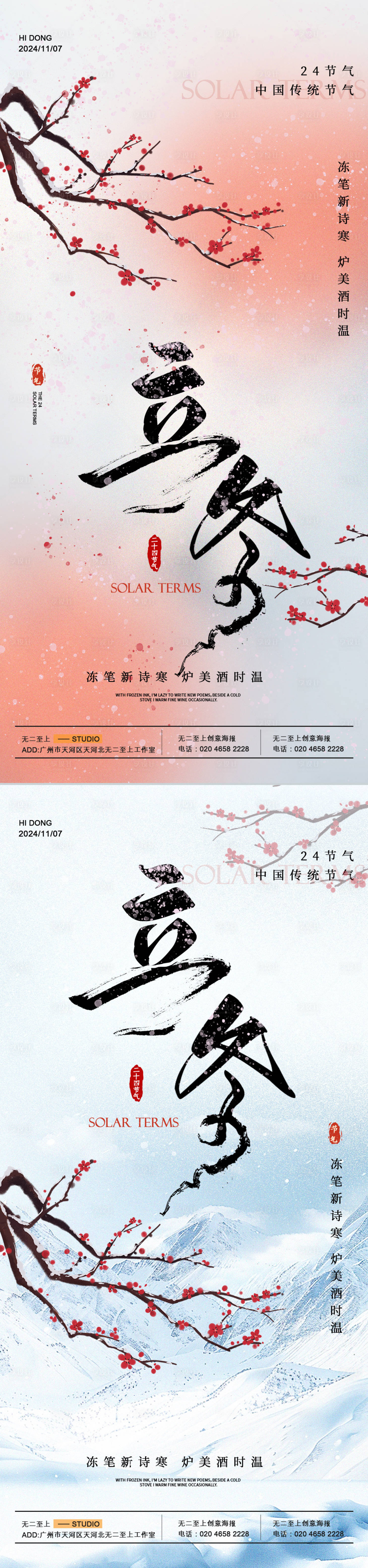 源文件下載【享設計】搜索編號：27160027029894770【立冬插畫地產海報】