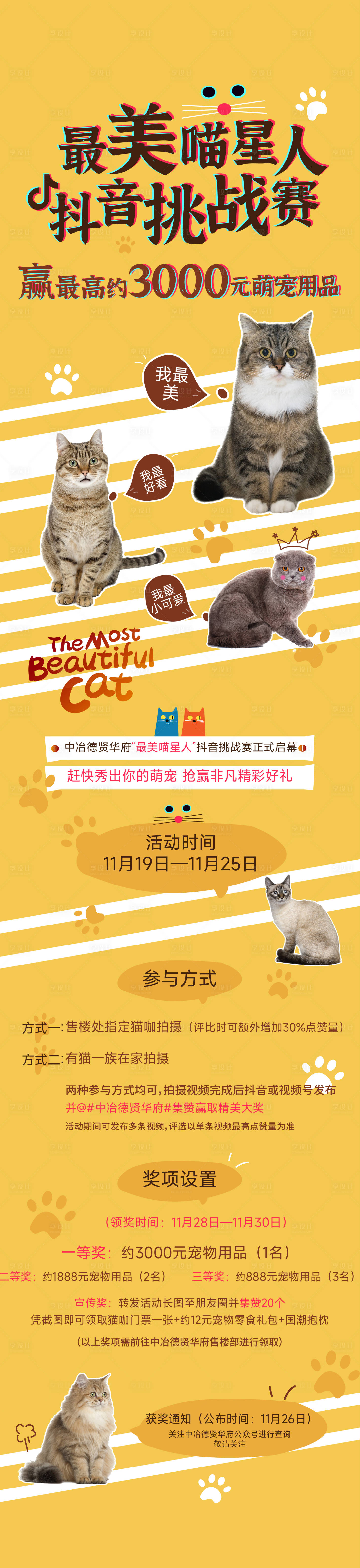 源文件下载【猫星人挑战长图】编号：83550026985247626
