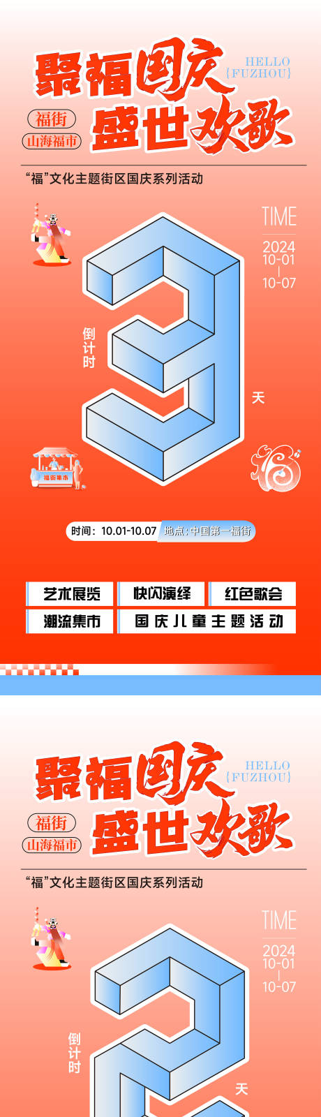 源文件下載【享設(shè)計】搜索編號：43310026639181793【紅色倒計時】