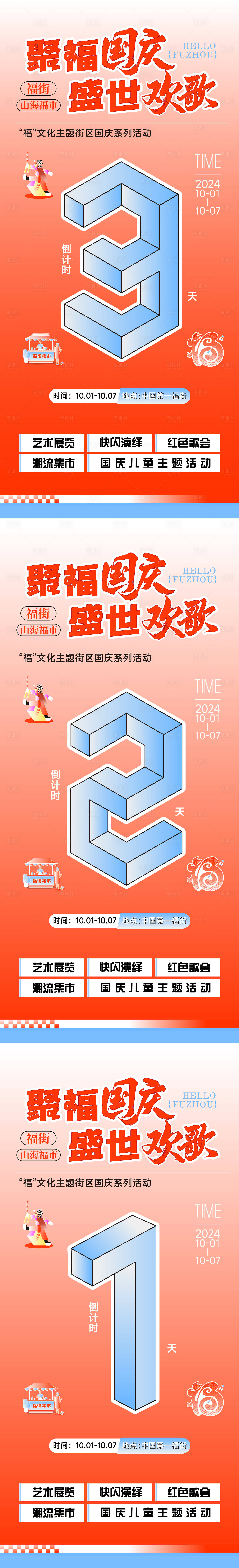 源文件下載【享設計】搜索編號：43310026639181793【紅色倒計時】