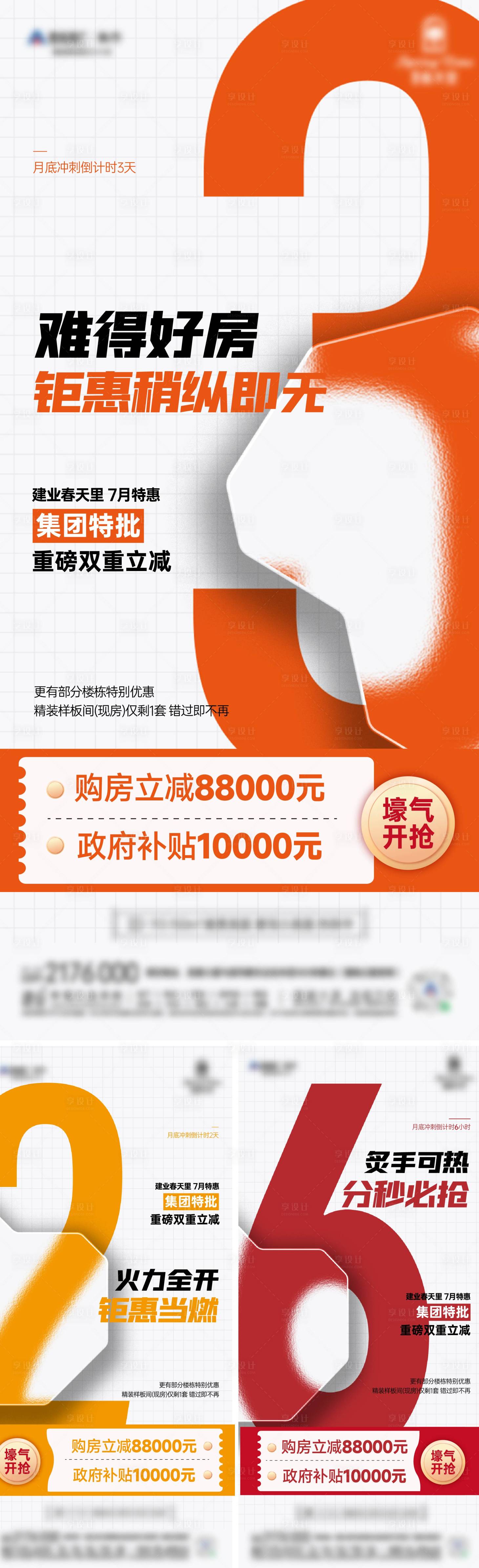 源文件下載【享設(shè)計】搜索編號：88400026796639277【政策倒計時海報】