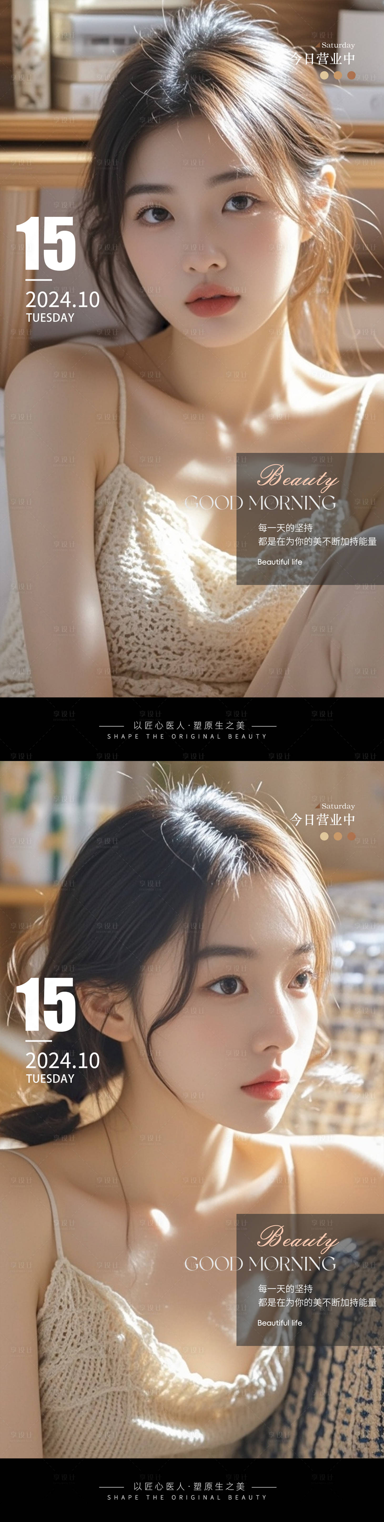 源文件下载【享设计】搜索编号：46310026737168840【医美早安图海报】
