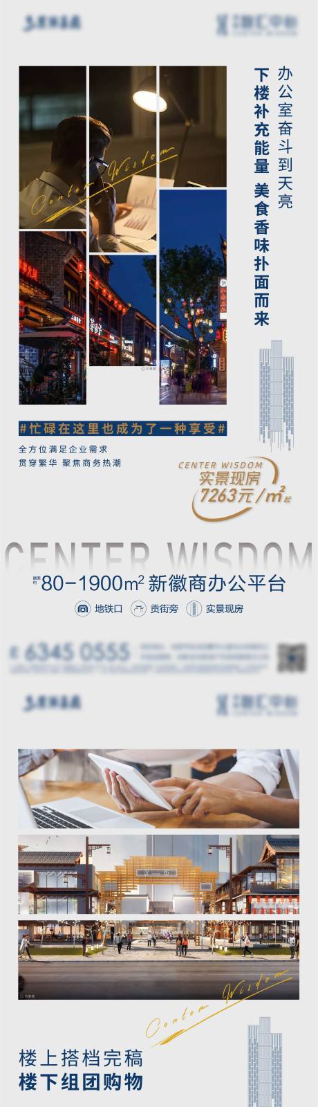 源文件下载【地产写字楼价值点微信单图】编号：56870026750926736