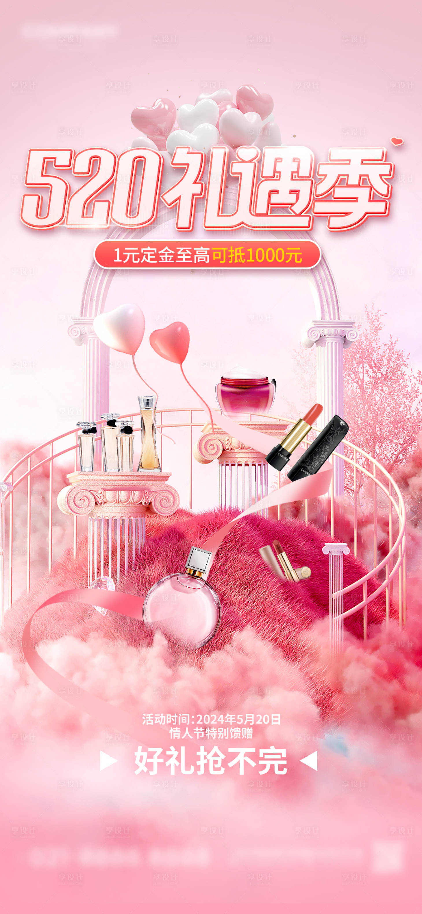 源文件下载【享设计】搜索编号：84350026959707649【情人节促销温馨海报】