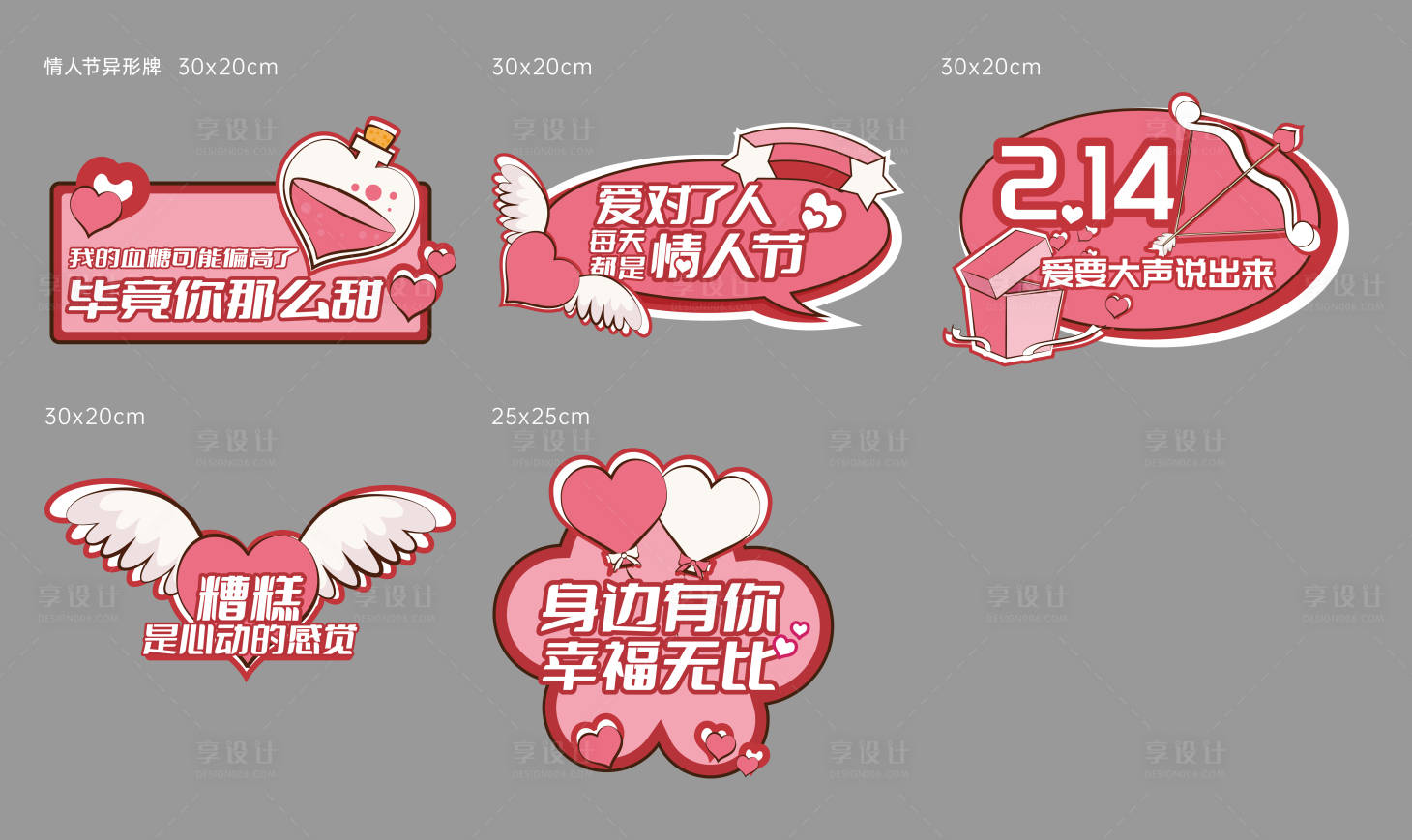 源文件下載【享設計】搜索編號：78640026798771761【情人節異形手舉牌】