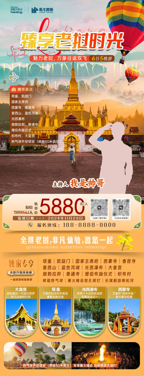源文件下载【越南老挝旅游海报】编号：29550026904772758