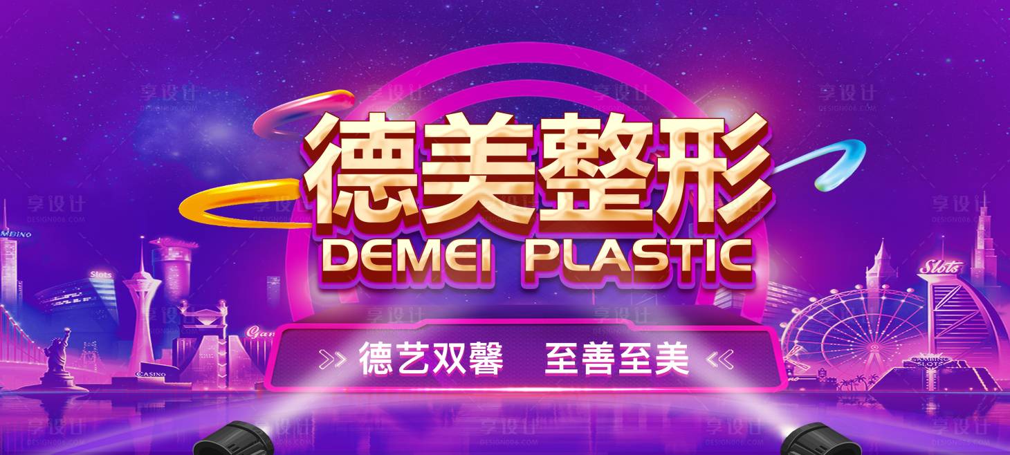 源文件下载【享设计】搜索编号：42470026773234012【医美主画面】
