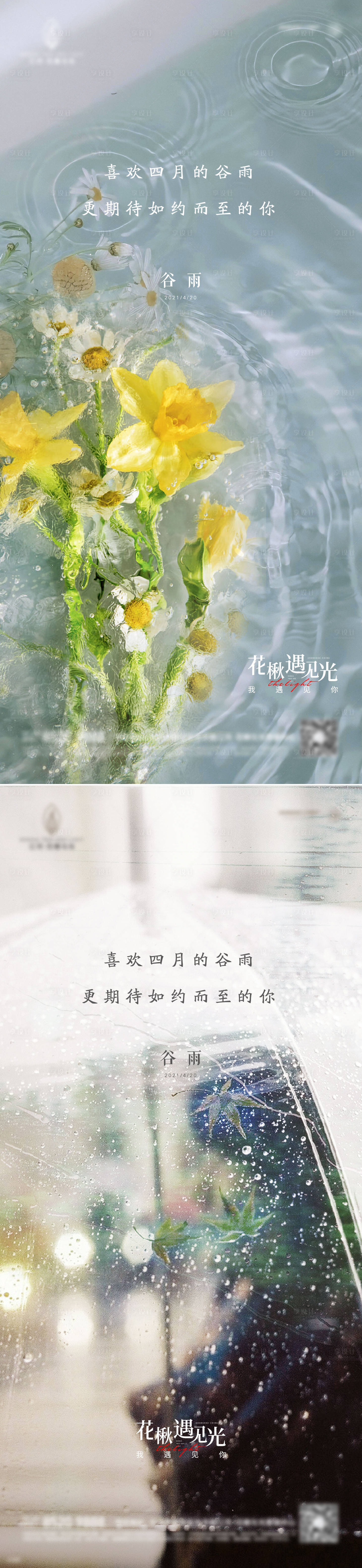 源文件下载【享设计】搜索编号：48790026940554482【谷雨节气海报  】