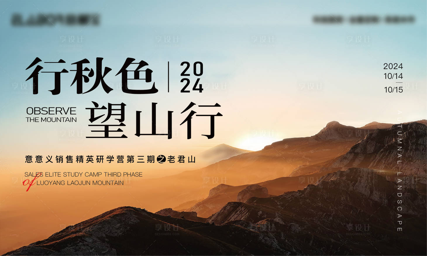 源文件下載【享設計】搜索編號：82420026813068192【研學背景板】