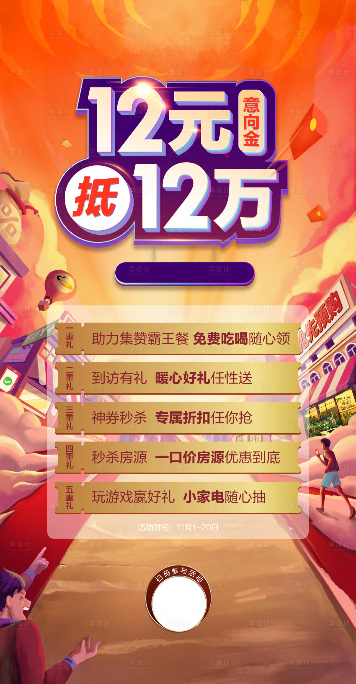 源文件下载【享设计】搜索编号：18160026897848083【双十二】